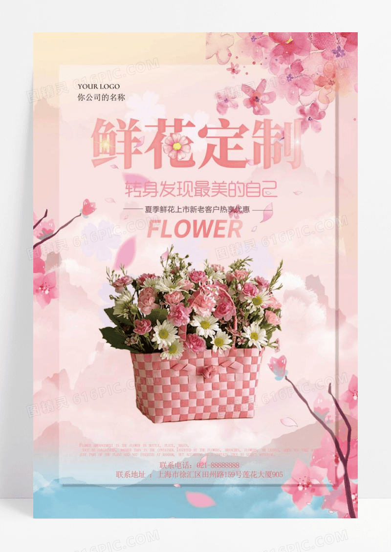 小清新创意鲜花定制促销海报